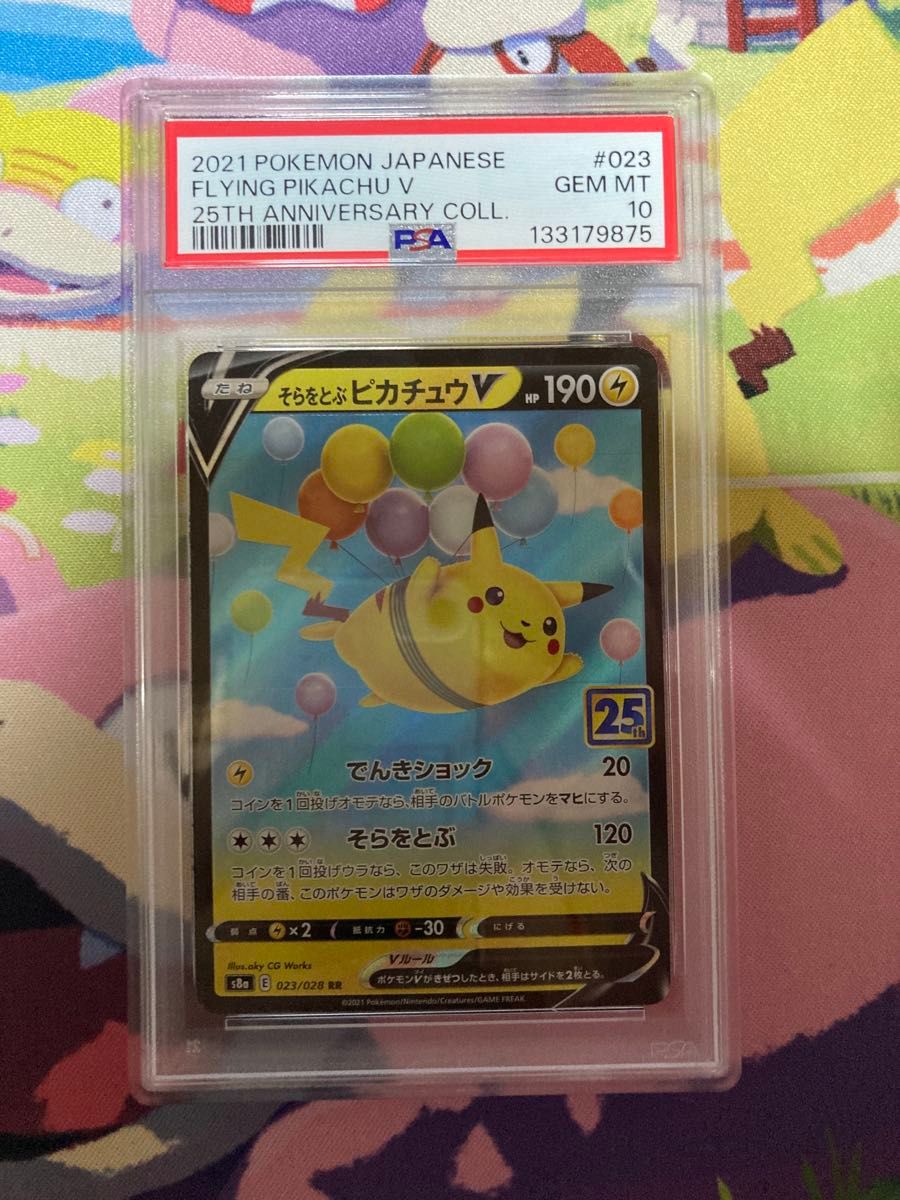 PSA10 ピカチュウ あくび ポケモンカード イラストレーション