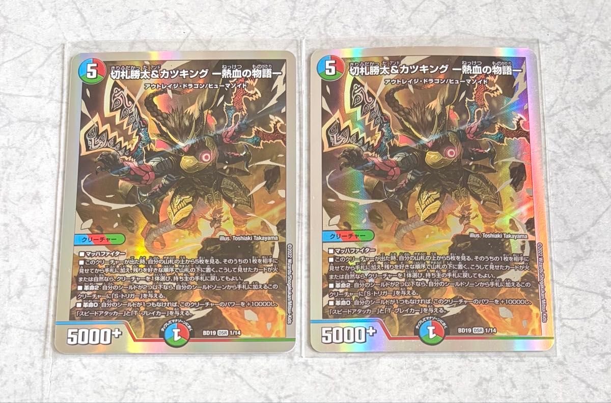 赤青緑革命チェンジデッキ/カツキング 熱血の物語/ドギラゴン超