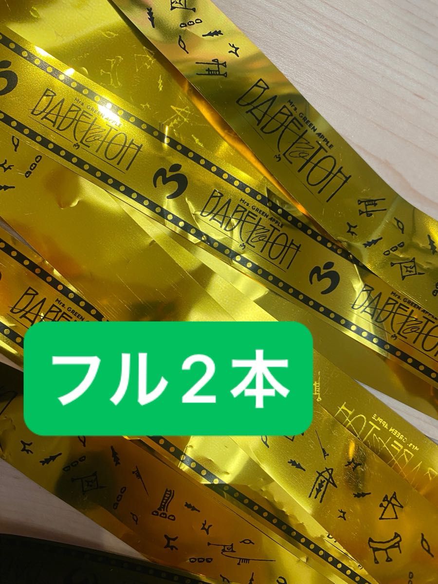 Mrs GREEN APPLE ミセスグリーンアップル バベルの塔 マルチクロス