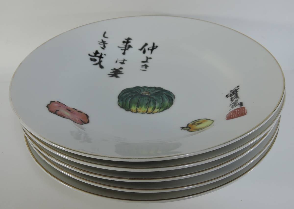 2026年最新】Yahoo!オークション -武者小路実篤 皿の中古品・新品・未