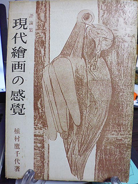 古沢岩美、P30、希少レゾネ、新品額装付 古沢岩美、P30、希少レゾネ