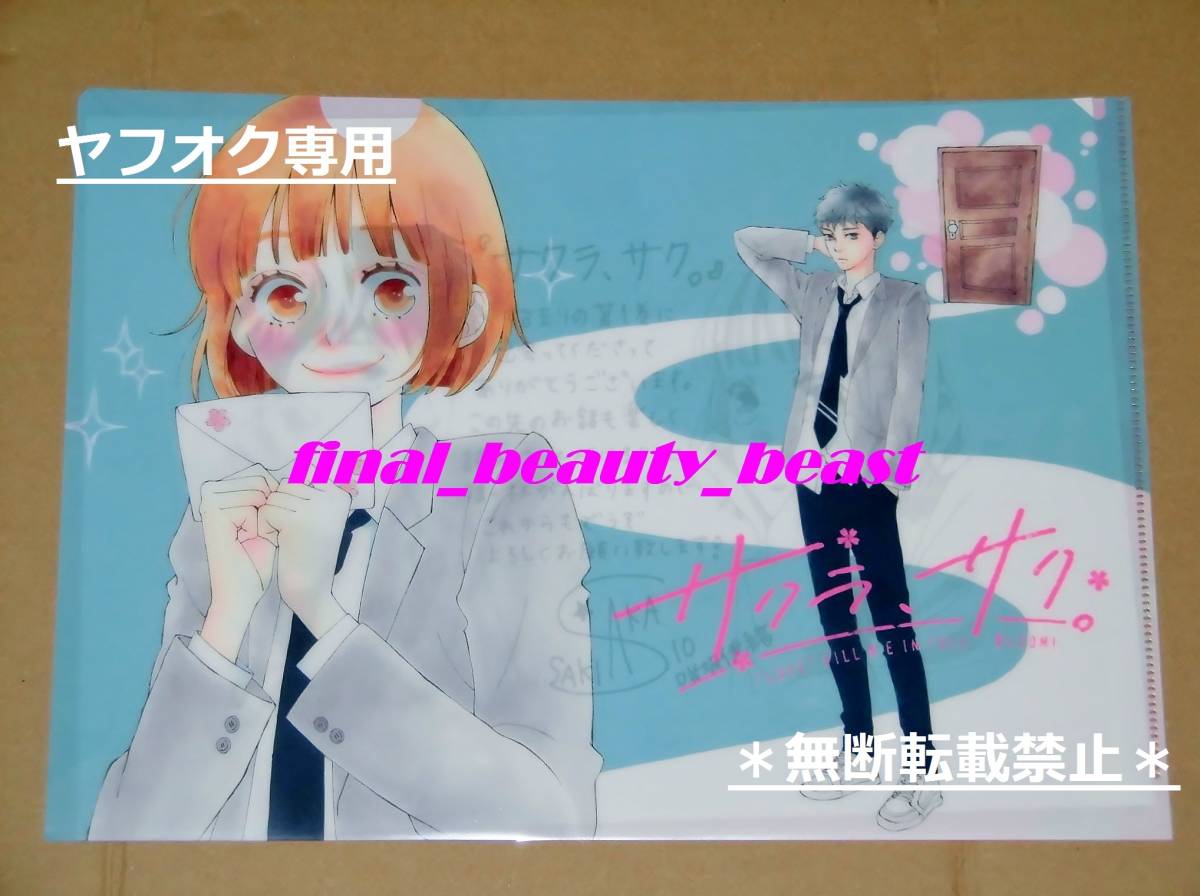 マーガレット 付録 クリアファイル メモ ペーパー シール バラ売りして