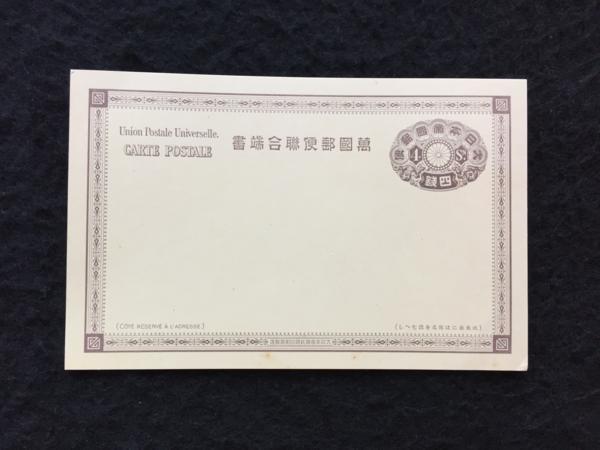 19 万国郵便連合 葉書（萬國郵便連合 端書）※横濱行印有り※