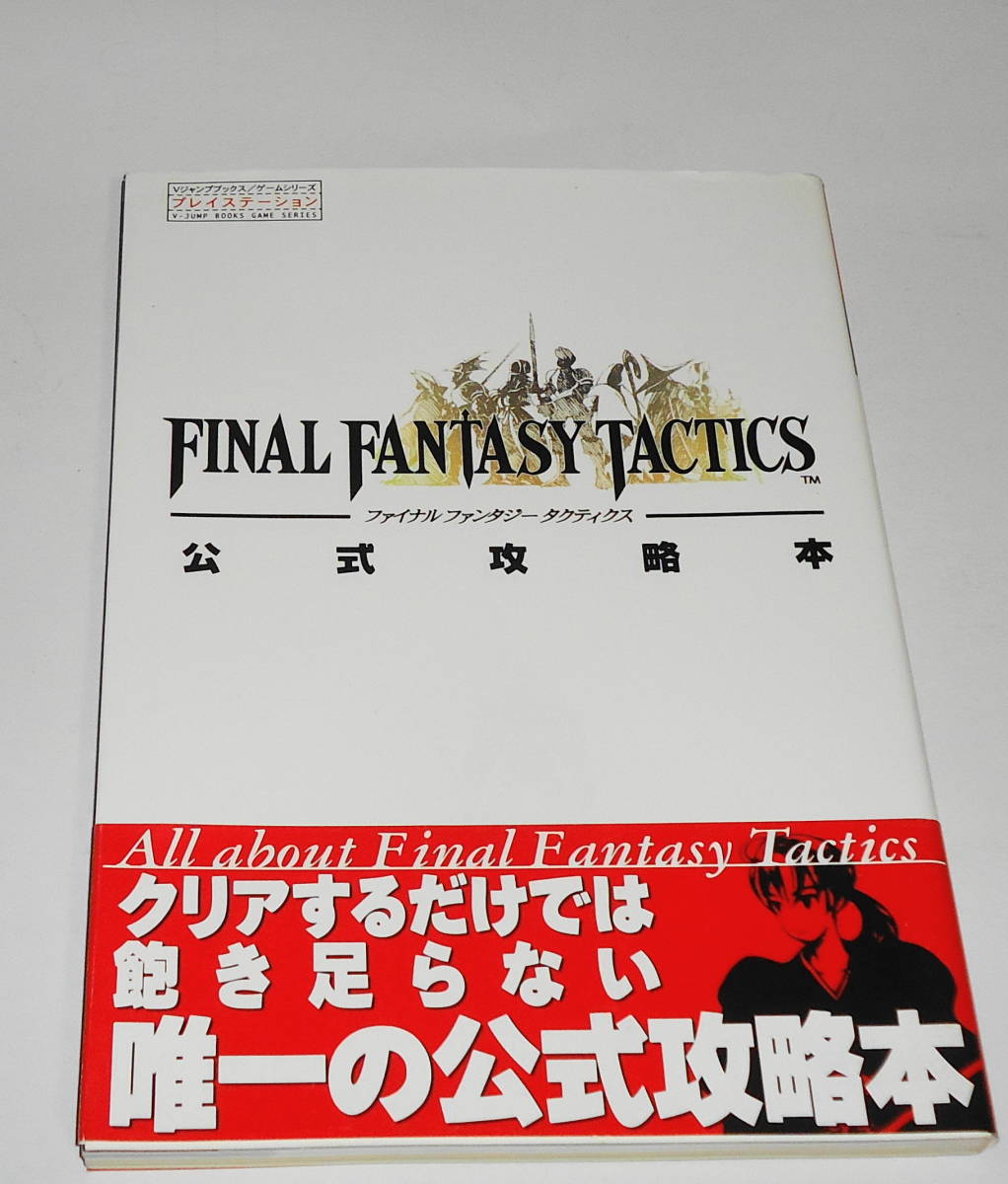 非売品当選通知付】FF12インターナショナル 吉田明彦サイン入り