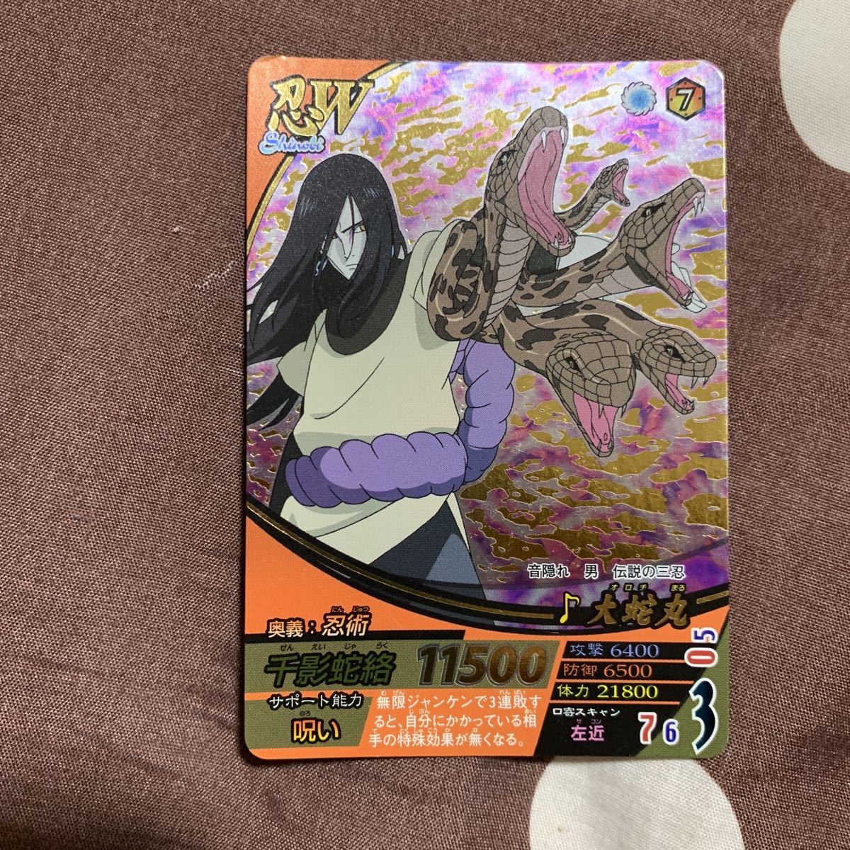 希少】NARUTO ナルティメットフォーメーション 呪印レア 大蛇丸