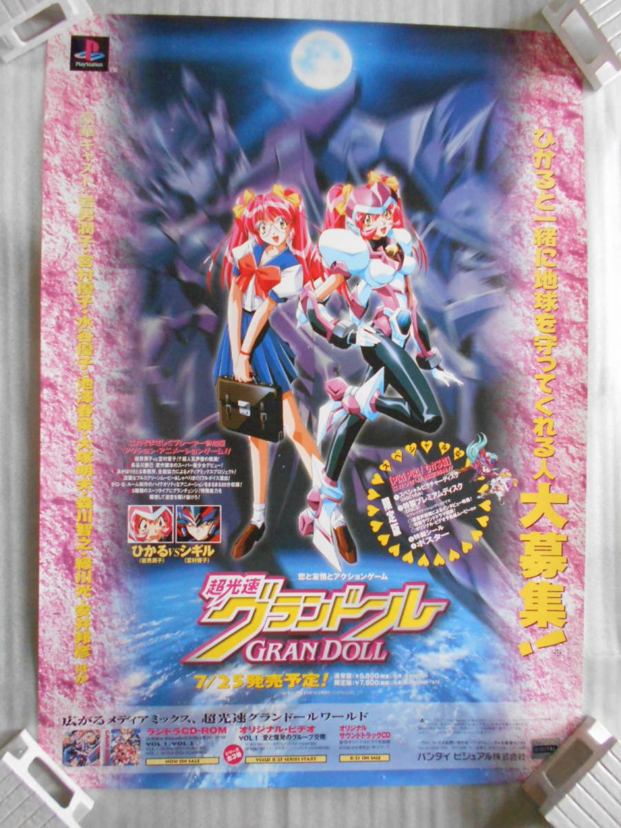 2026年最新】Yahoo!オークション -超光速グランドール(ポスター)の中古