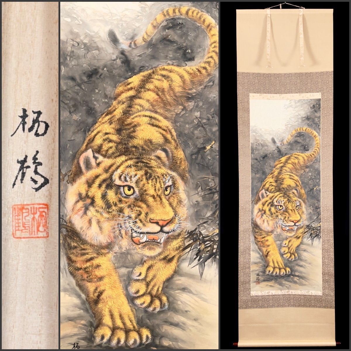 掛け軸 良春 猛虎 絹本 希少 軸装 茶道具 掛軸 美品 です。 掛け軸