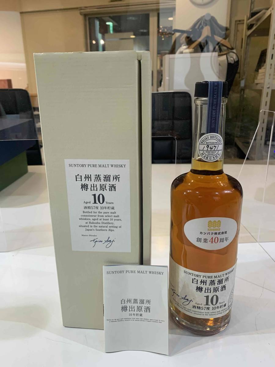 未開栓】サントリー 白州蒸溜所 樽出原酒 10年 57度 600ml 箱無し 未開