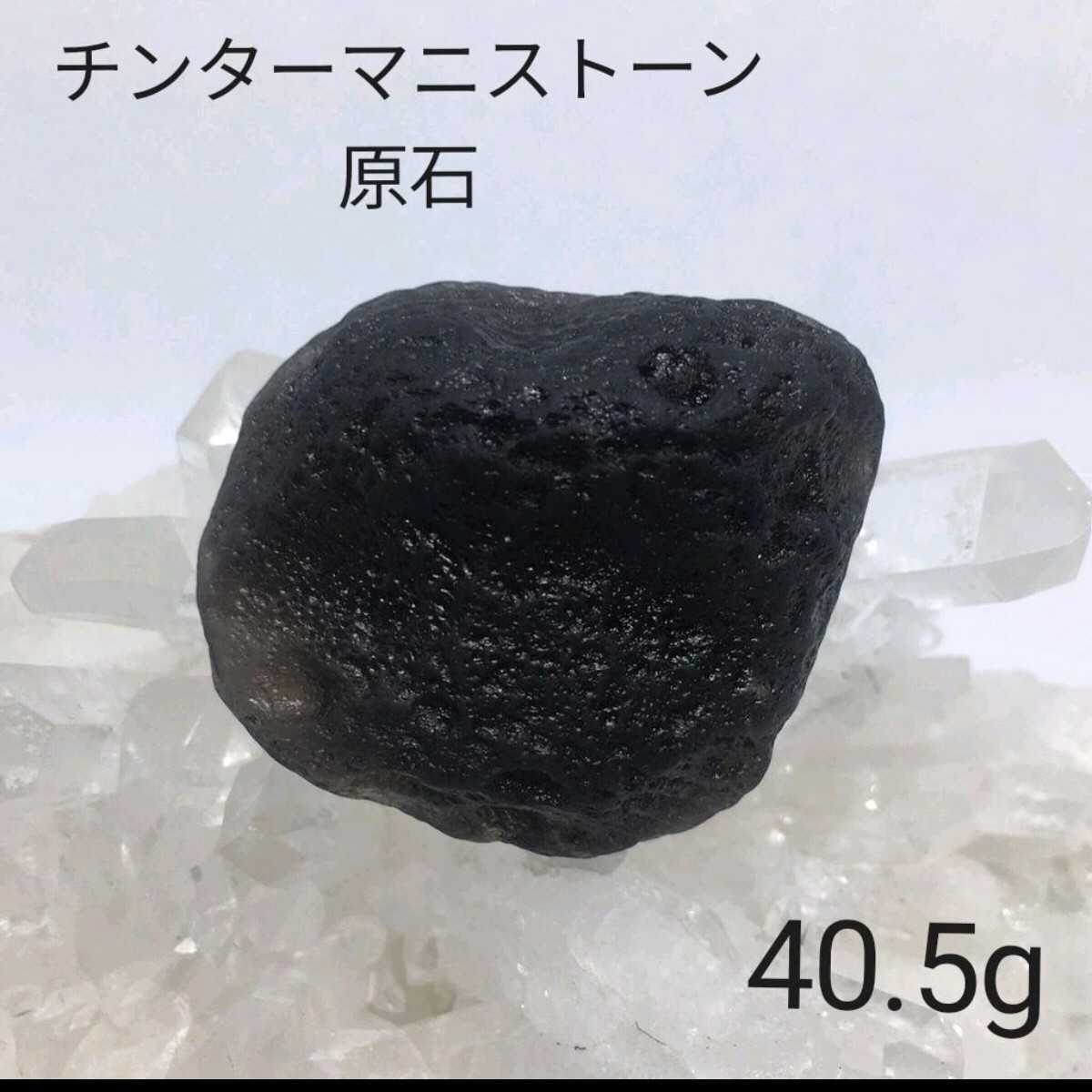 チンターマニストーン10.68g(如意宝珠) チンターマニストーン10.68g