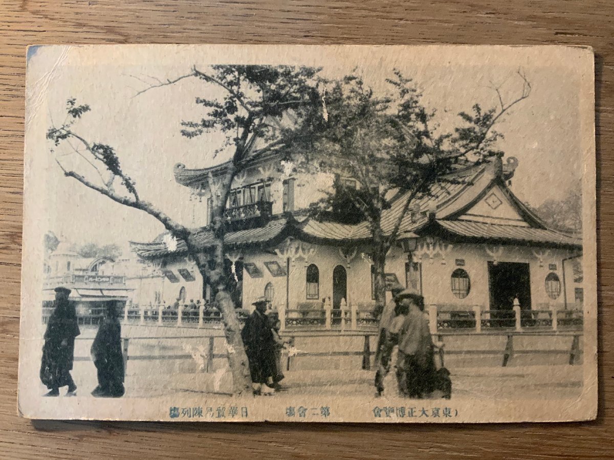 Yahoo!オークション -「東京大正博覧会」の落札相場・落札価格