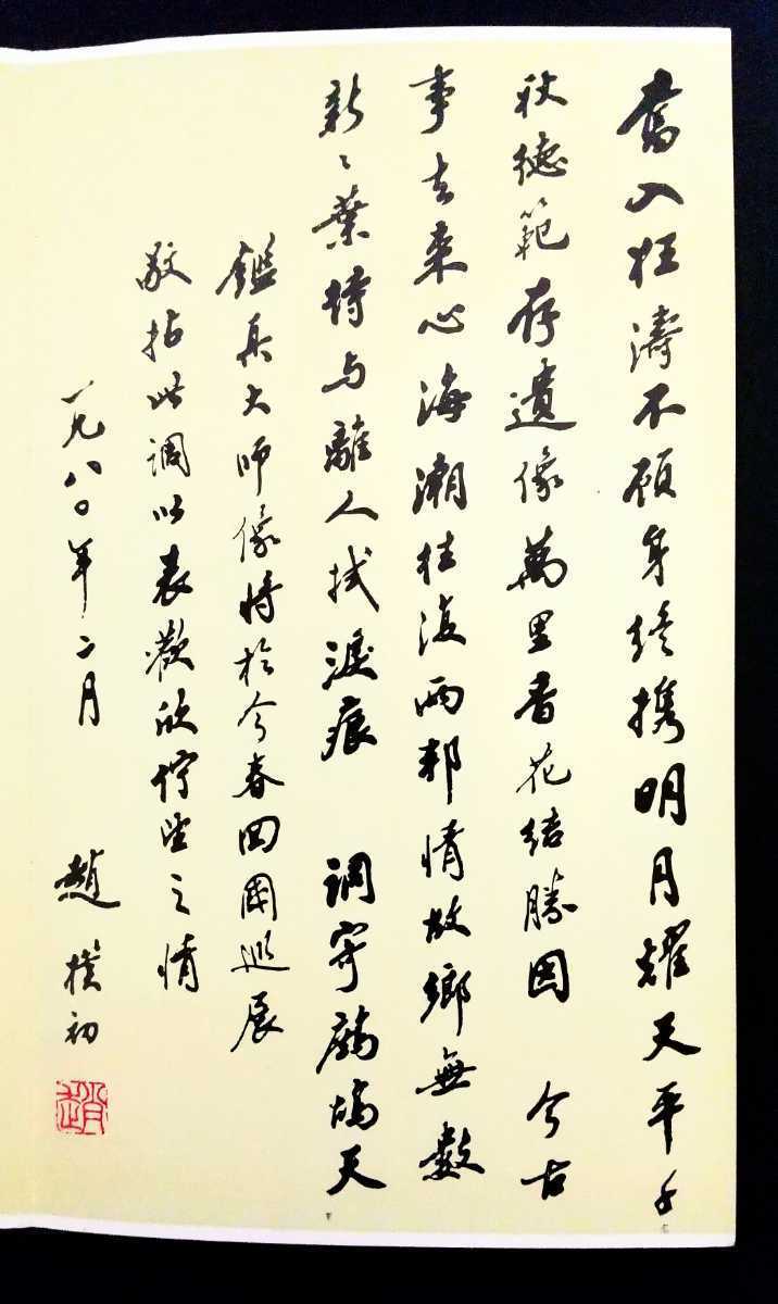 現地購入・保管品] 鑑真大師像回国巡展 額面8分／25枚 中国切手1980年