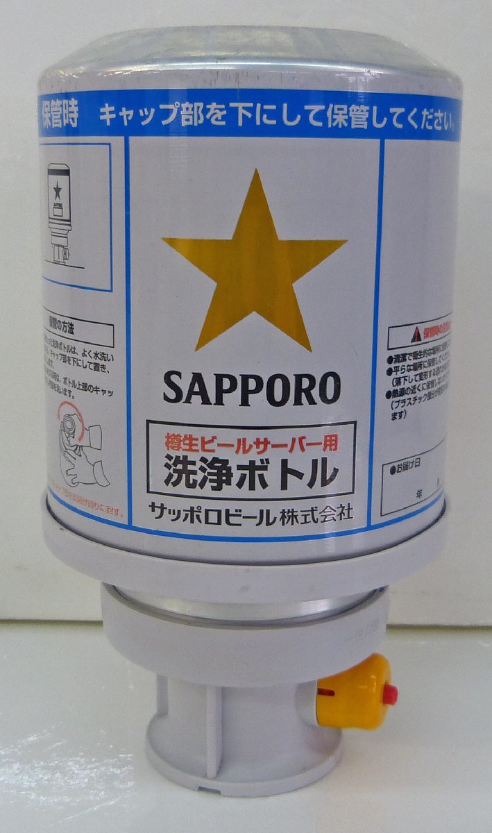 新品、6個セット、生ビールサーバー用 洗浄ボトル