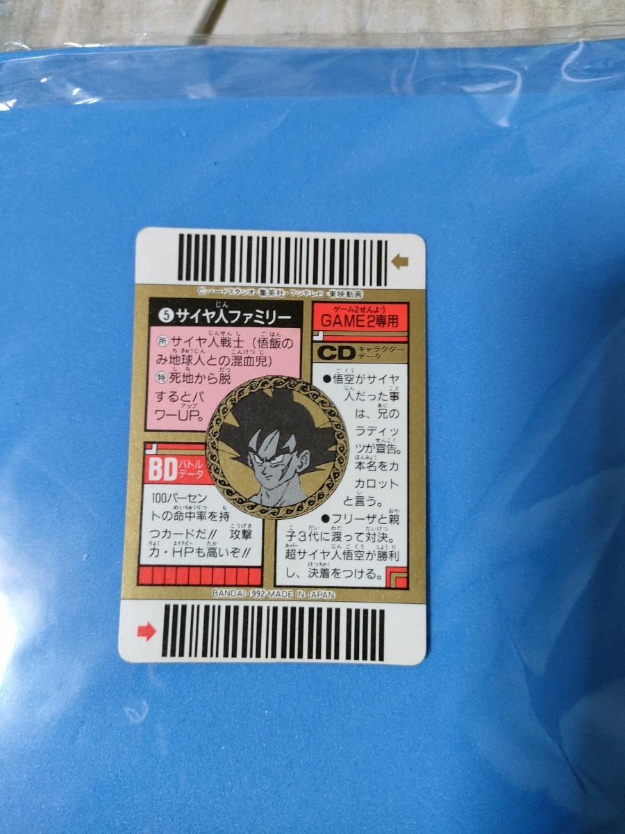 良品】ドラゴンボール カードダス バーコードウォーズ他 5枚セット