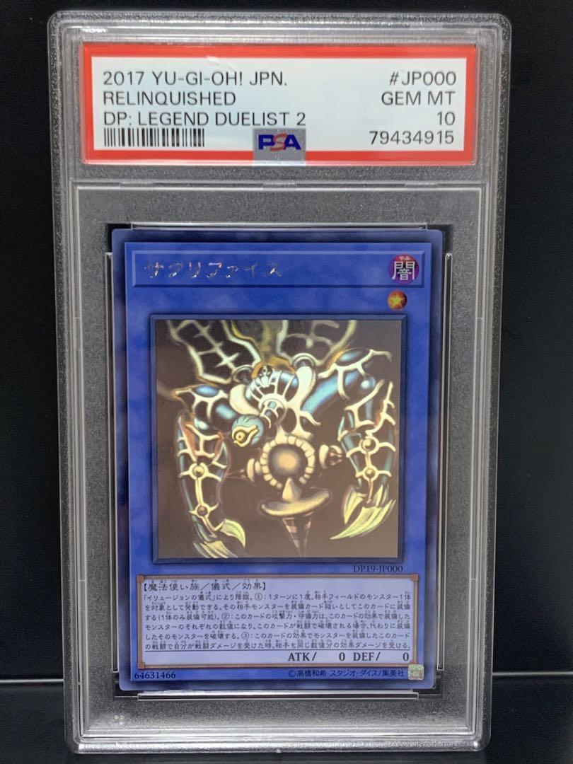 PSA10サクリファイス ホログラフィック .: 遊戯王