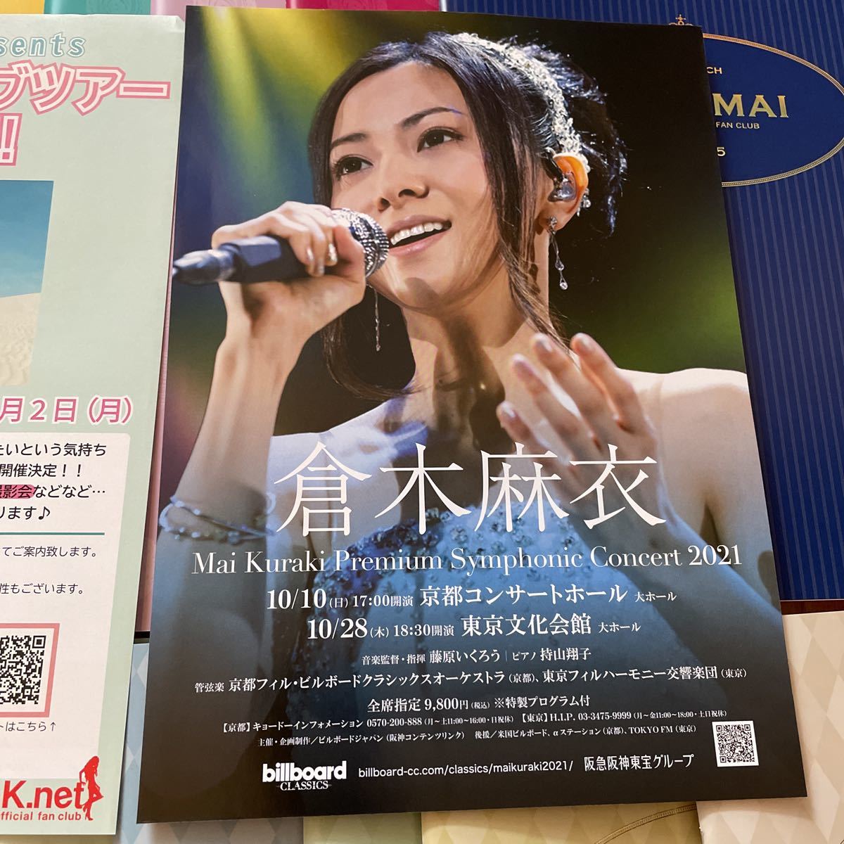倉木麻衣 You & Mai 特集号とグッズセット vol0〜vol26 倉木麻衣 You & Mai