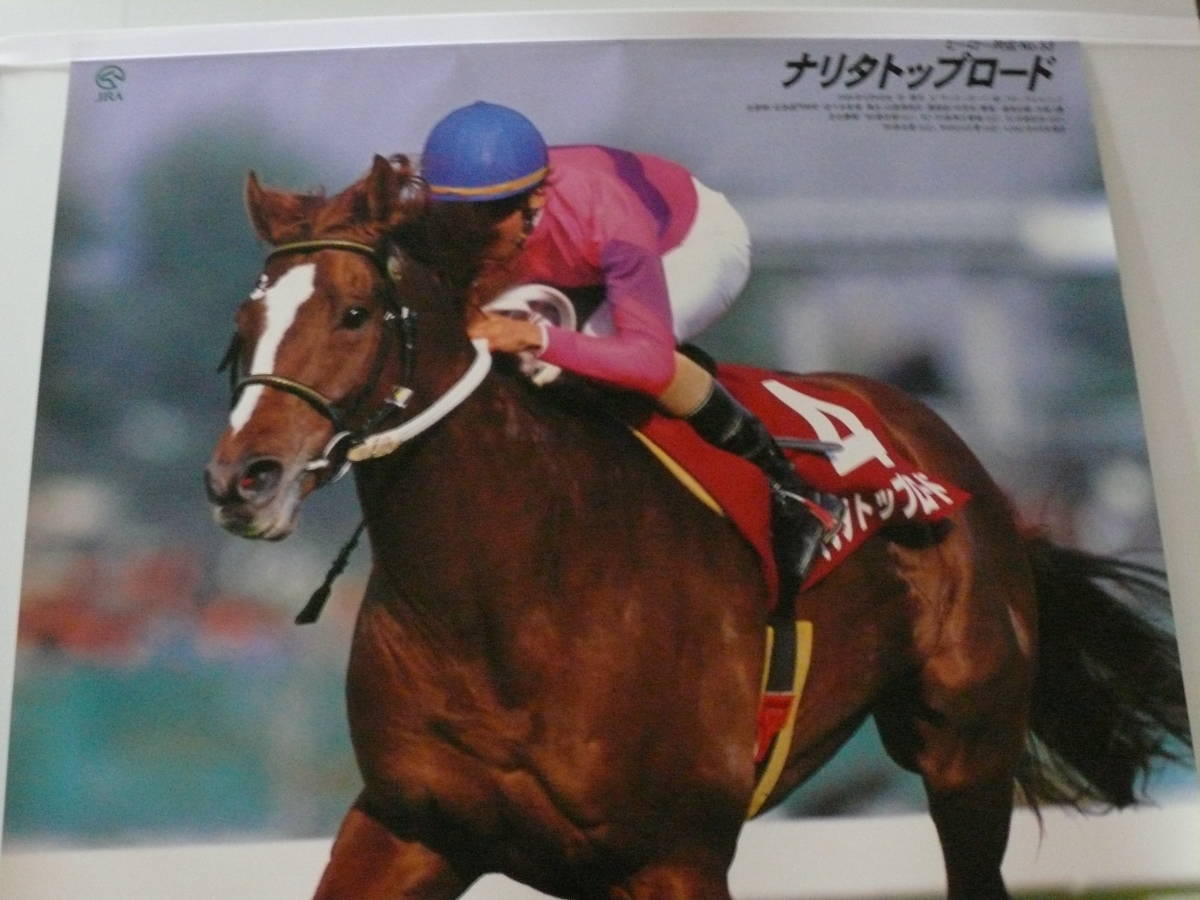 ヒーロー列伝 53 ナリタトップロード JRA ポスター B3
