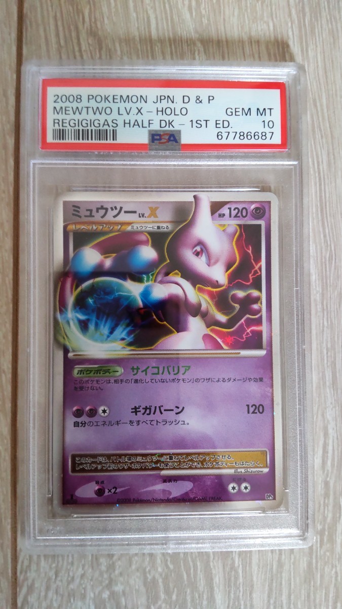 ミュウツーLV.X psa10