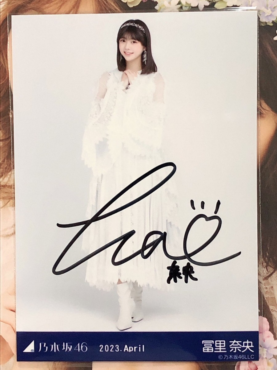 乃木坂46 冨里奈央 直筆サイン入り生写真 冨里奈央】 乃木坂46 生写真 絶望