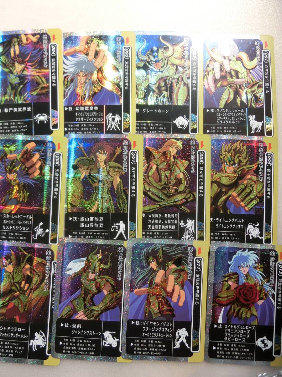 黄金② 12枚黄金聖闘士キラカード