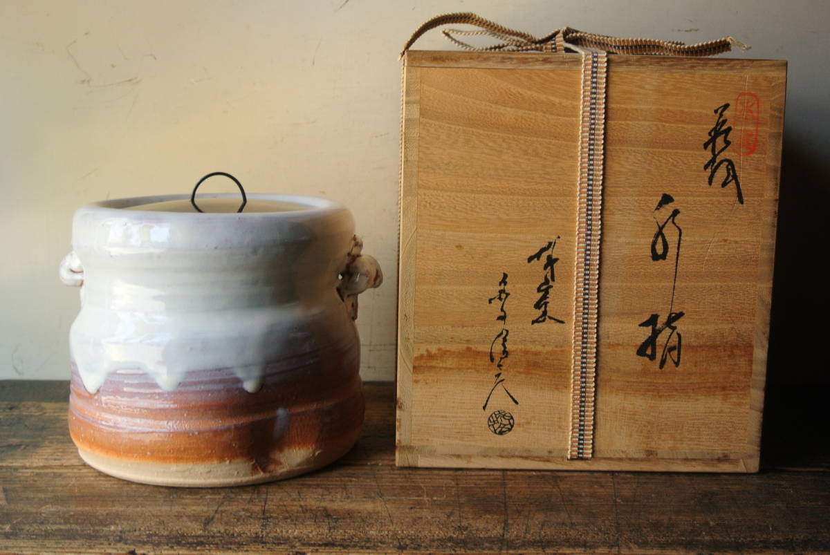 美品！金子信彦 水指 城山窯 共箱 萩焼 水屋道具 茶道具
