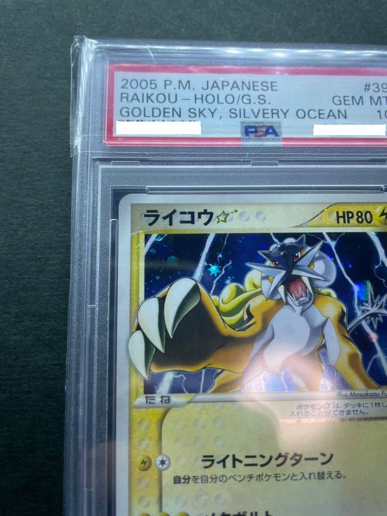 ライコウ☆ ポケモンカード 拡張パック 金の空、銀の海 039/106