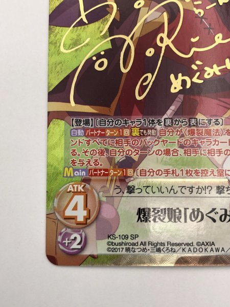 ChaosTCG このすば 「めぐみん」 SP 高橋李依 サイン Chaos TCG めぐみ