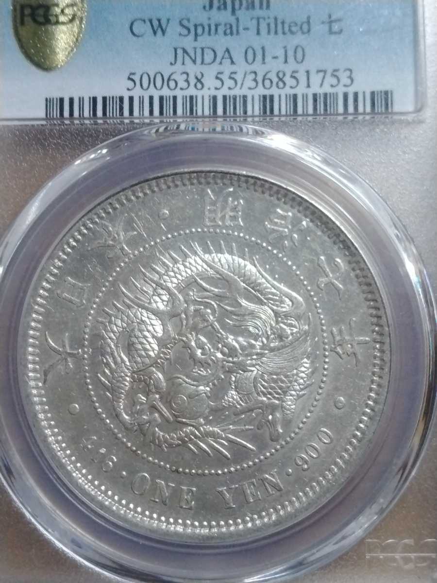 NGC AU] 一圓銀貨 明治7年 後期 浅彫り 極美 明治7年1