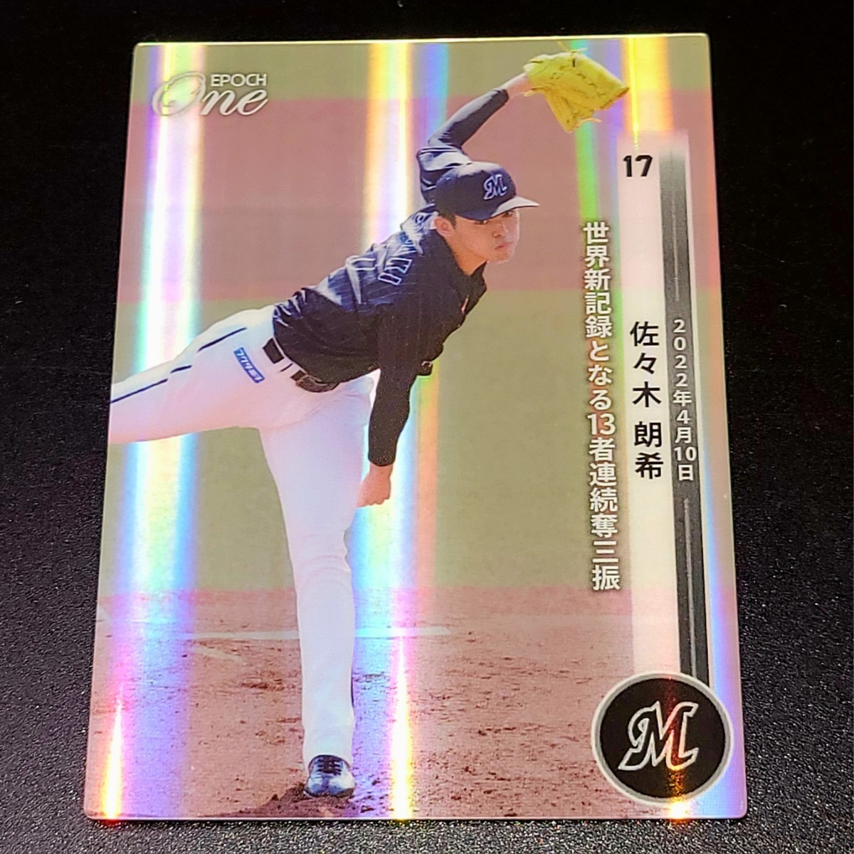 佐々木朗希祭! 2022 EPOCH one エポックワン HOLOSPECTRA ホロスぺ