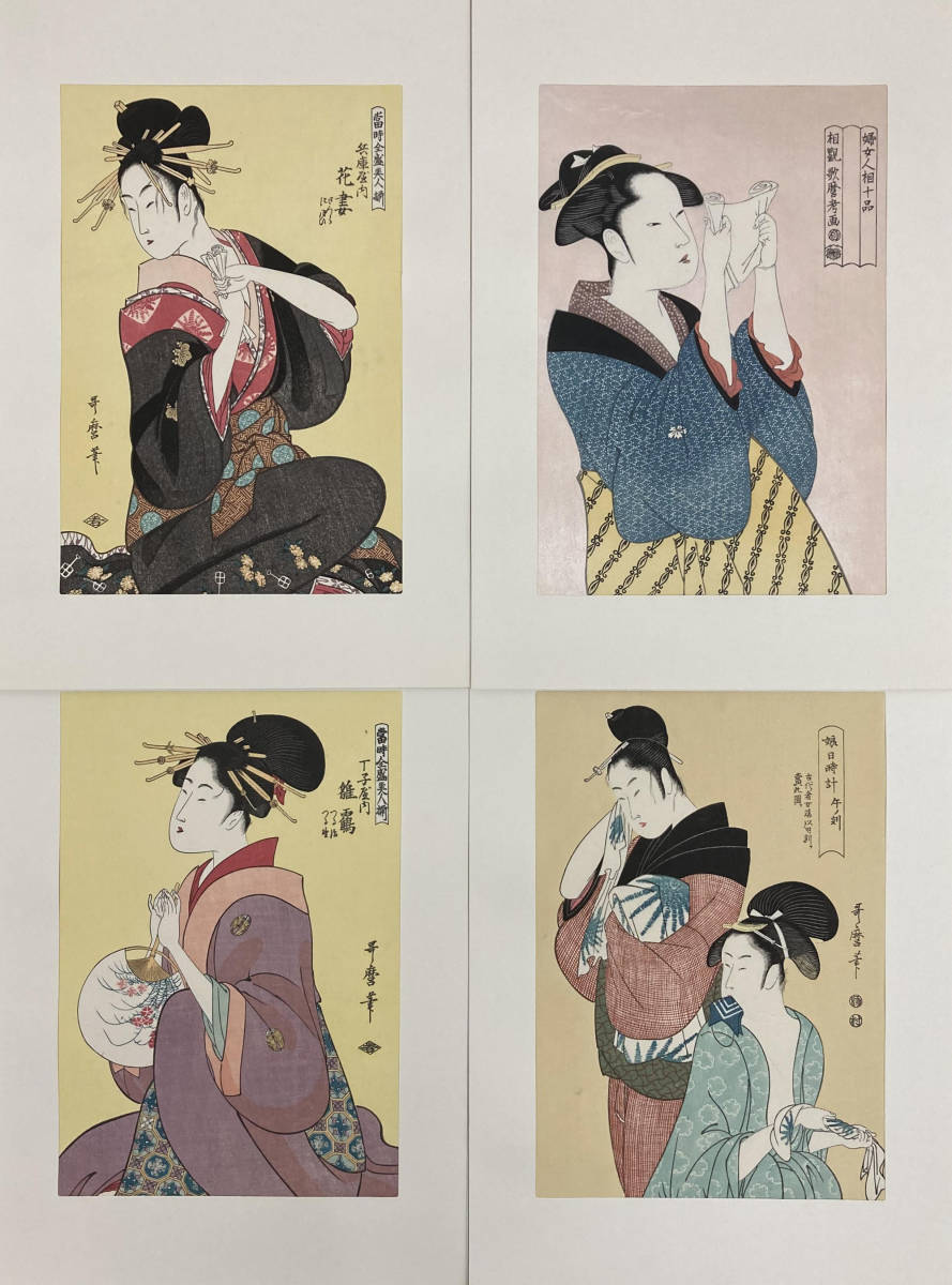 j*b様 歌麿名作選 悠々洞出版 全30枚 悠々洞出版「歌麿名作撰」全30枚