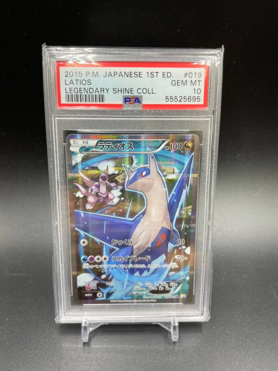 PSA10☆ CP2 伝説キラコレクション ラティオス 019/027 ラティオス R