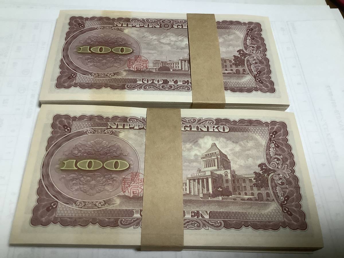百円札 100枚×2冊 旧紙幣 板垣退助 帯付き / 紙幣 日本
