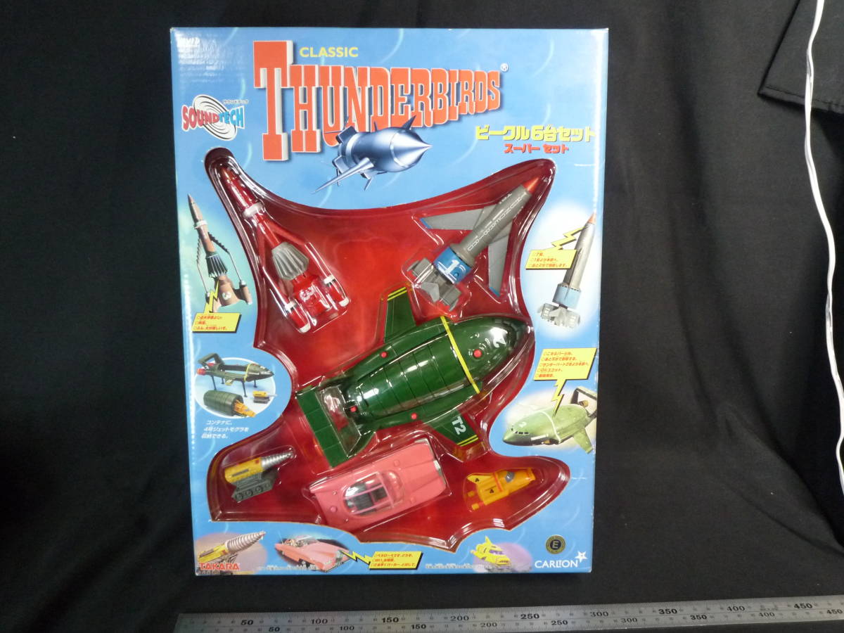 サンダーバード サウンドテック ビークル6台セット スーパーセット