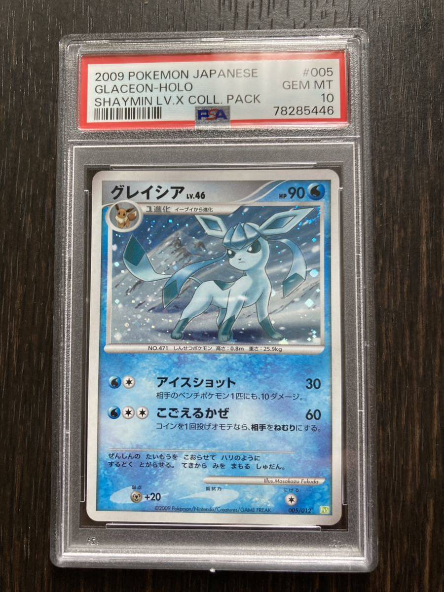 グレイシア 2007 2009 lv. 44 lv.46 psa10 連番 グレイシア 2007 2009