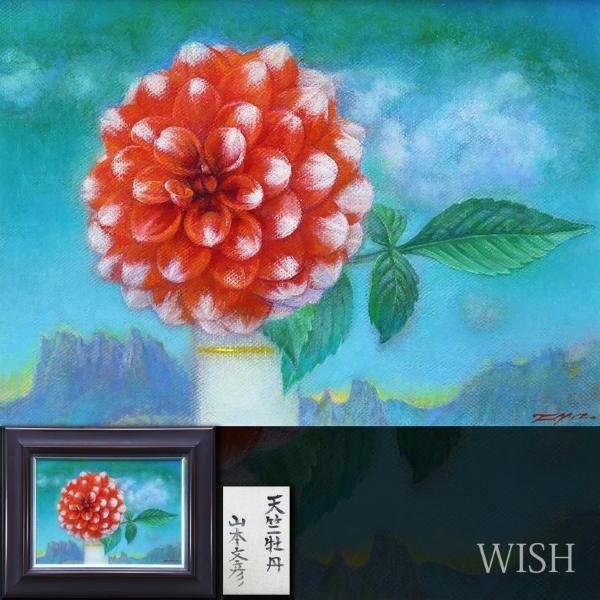 真作 渡部ひでき 油彩「薔薇」画寸F8 広島県出身 アートウェーブ72代表 【