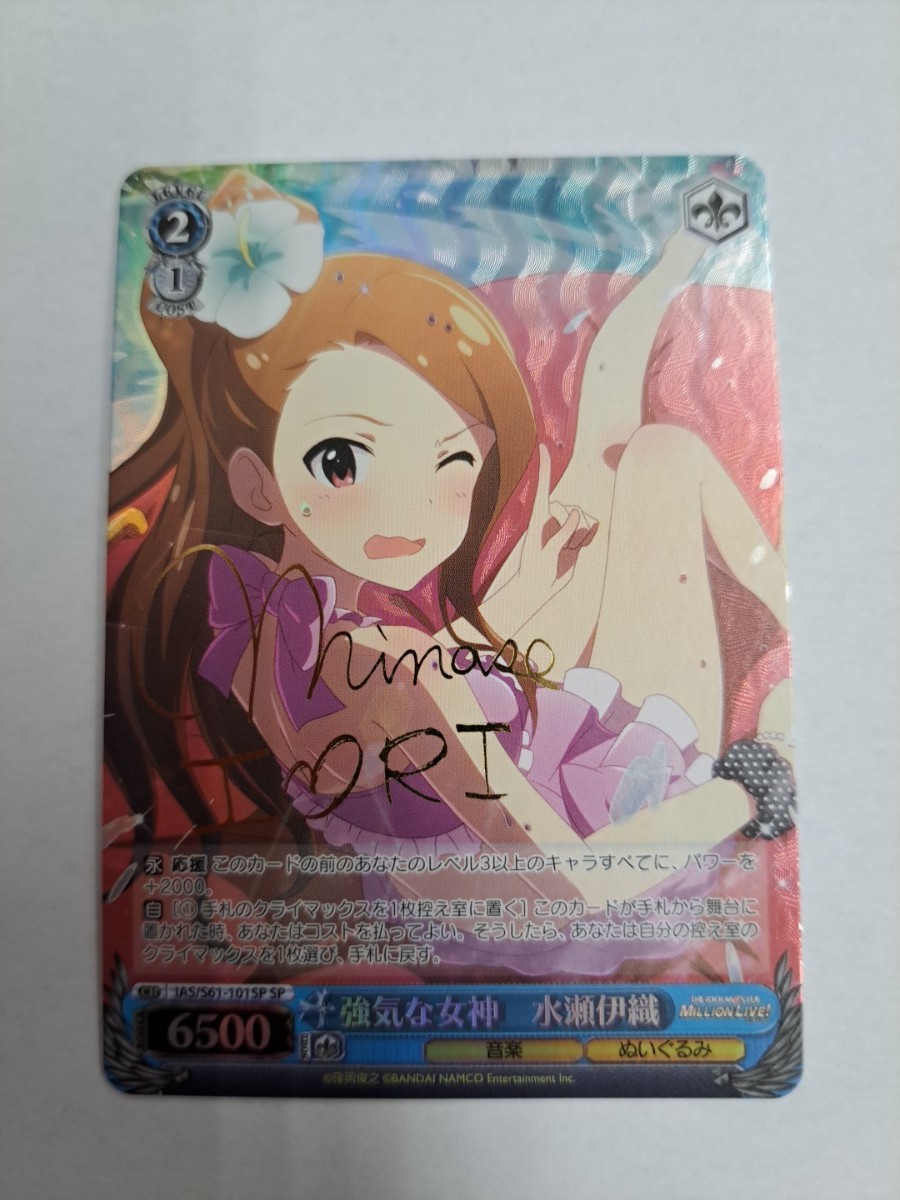 ヴァイスシュヴァルツ 強気な女神 水瀬伊織 SP