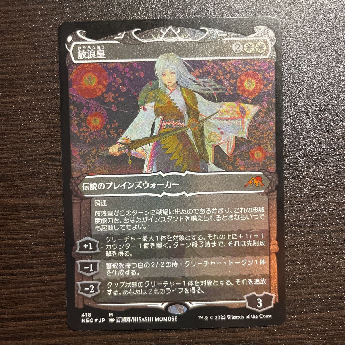 放浪皇⁄The MTG 放浪皇 日本語 ショーケース Wandering Emperor ショー