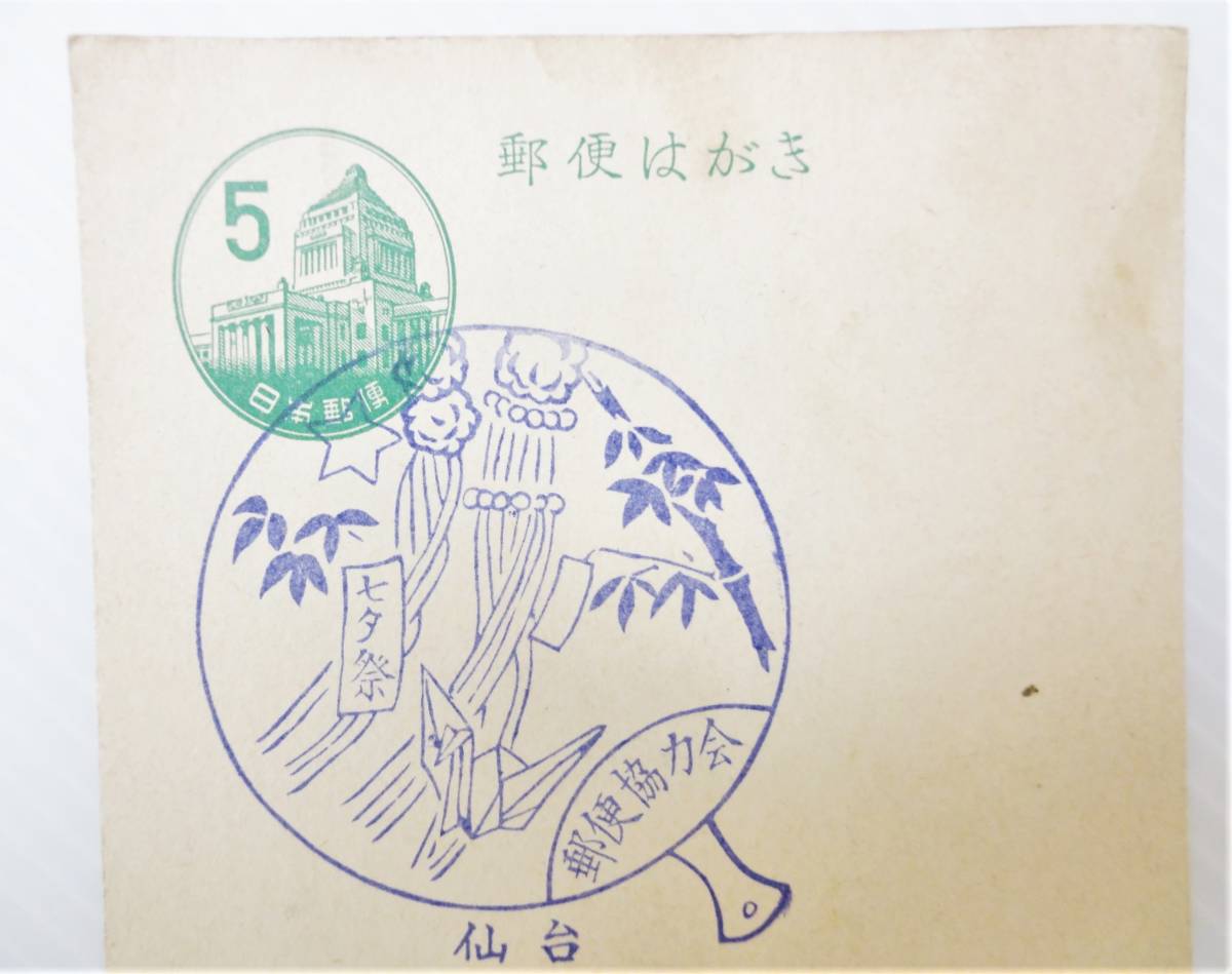 封緘はがき 旧議事堂 4銭 1937年 未使用 封緘はがき 旧議事堂 4銭 1937