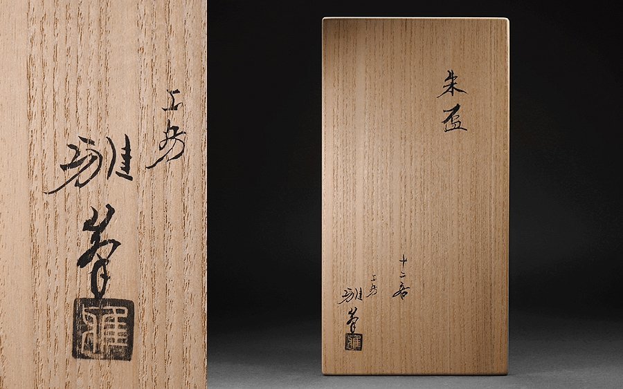 ∇花∇茶道具塗師 山中塗の名工 前端雅峯 作 銘々蒔絵漆