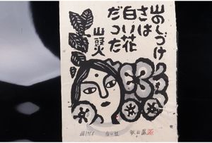 秋山巌のYahoo!オークション(旧ヤフオク!)の相場・価格を見る｜Yahoo