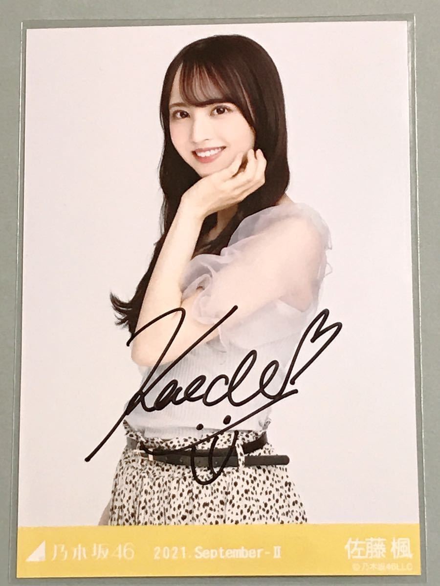 乃木坂46 佐藤楓 サイン入り生写真 【公式通販】