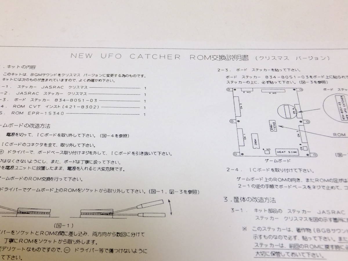UFOキャッチャー 取扱説明書 まとめ