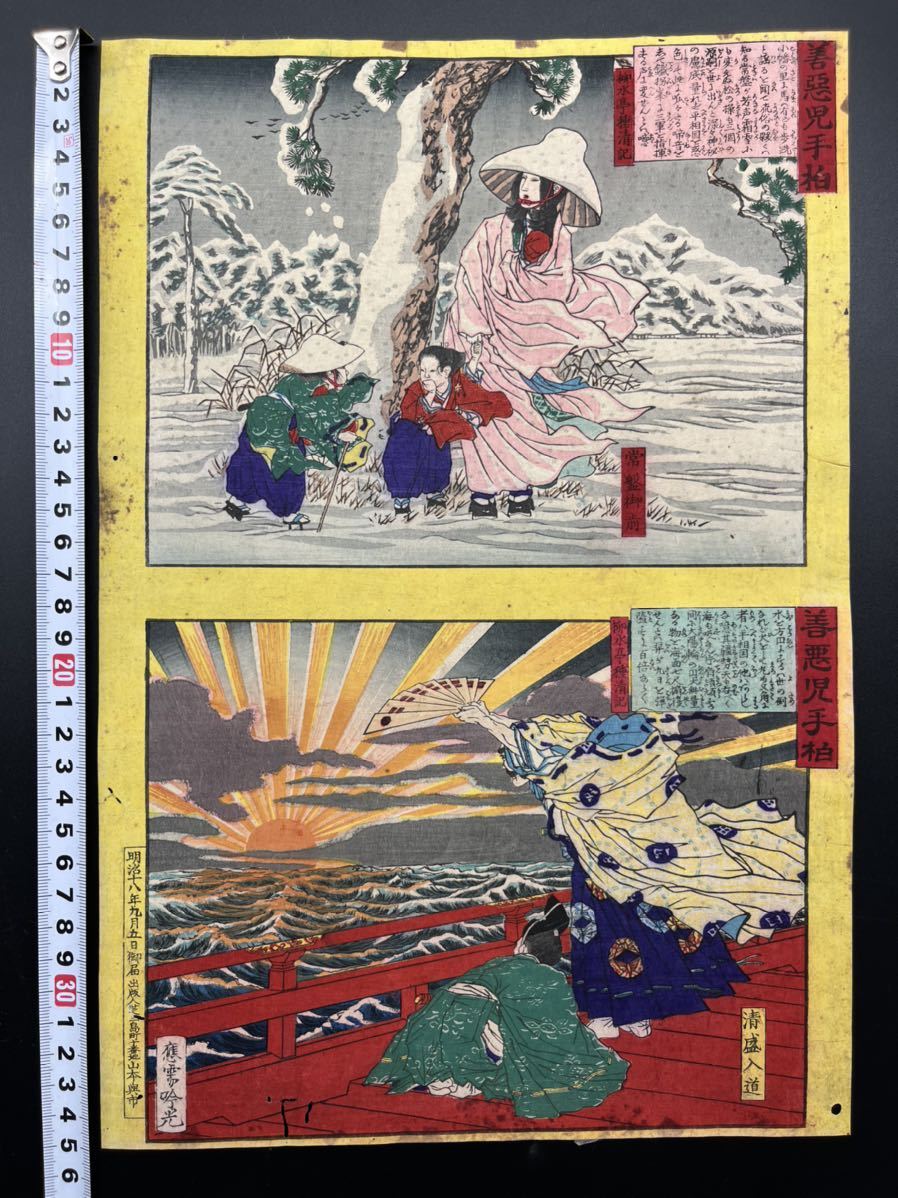 寒山寺管長書額入り