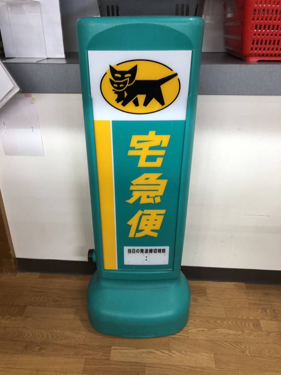 管K331】ヤマト運輸 取扱店看板 クロネコヤマト 店頭看板 非売品