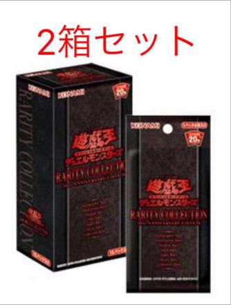 遊戯王 遊戯王 2BOX 未開封 RARITY COLLECTION -20th ANNIVERSARY