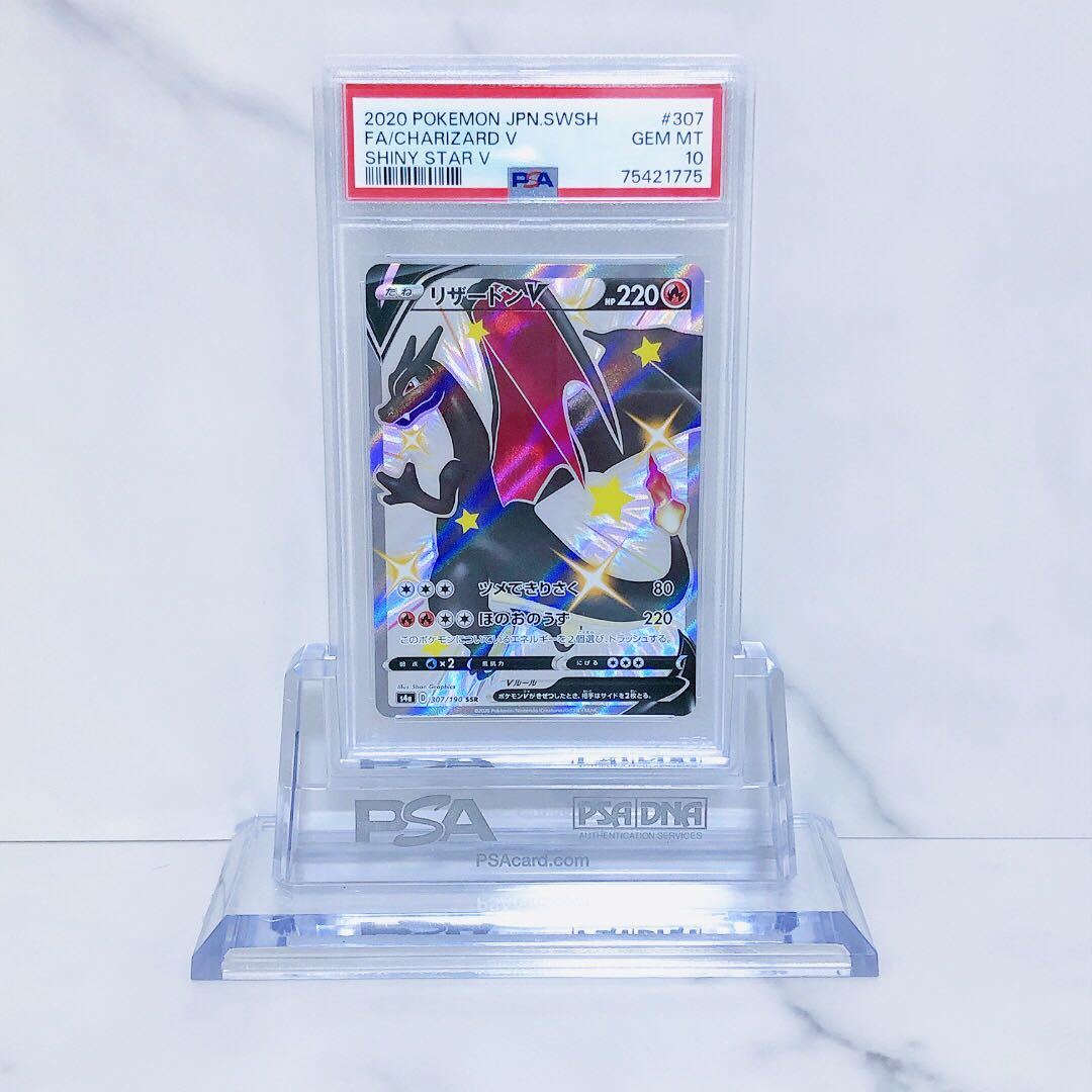 リザードンV SSR S4a シャイニースターV 307/190 psa 10 PSA10