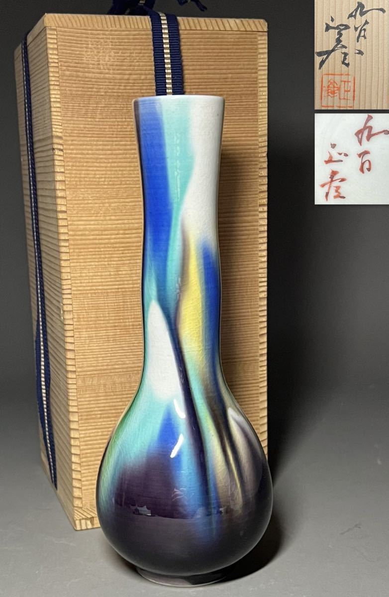 九谷焼 人間国宝【徳田八十吉】(正彦)作 鶴首彩釉 花入 共箱共布