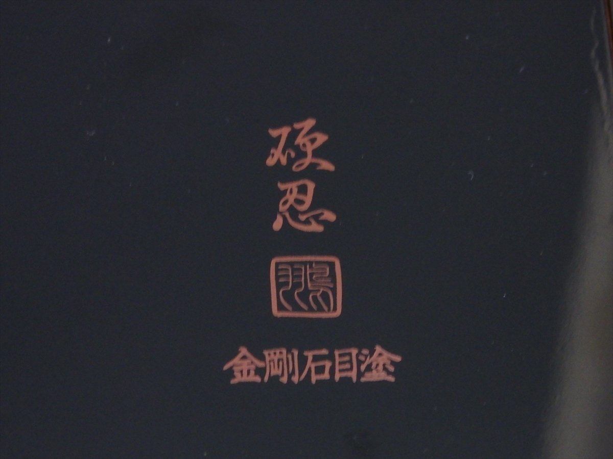 鳥羽漆芸 静岡県指定無形文化財 金剛石目塗 鶏冠角板 硬
