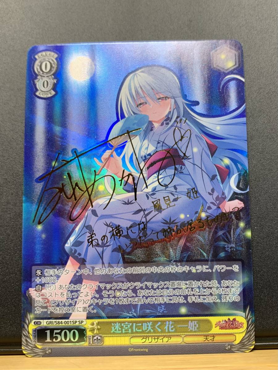ヴァイスシュヴァルツ 迷宮に咲く花 一姫 サインSP PSA9 ヴァイス 迷宮