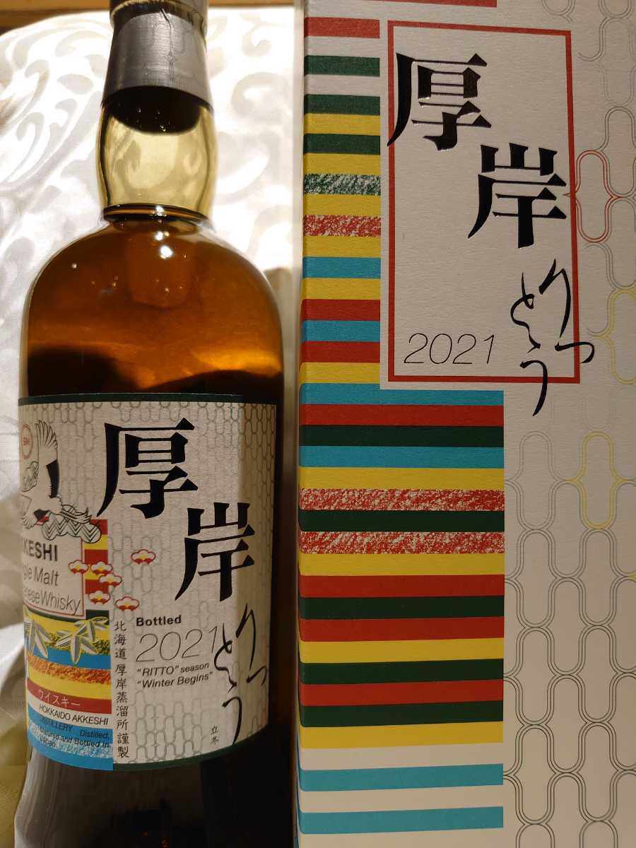 未開栓 厚岸 ウイスキー 【公式通販】