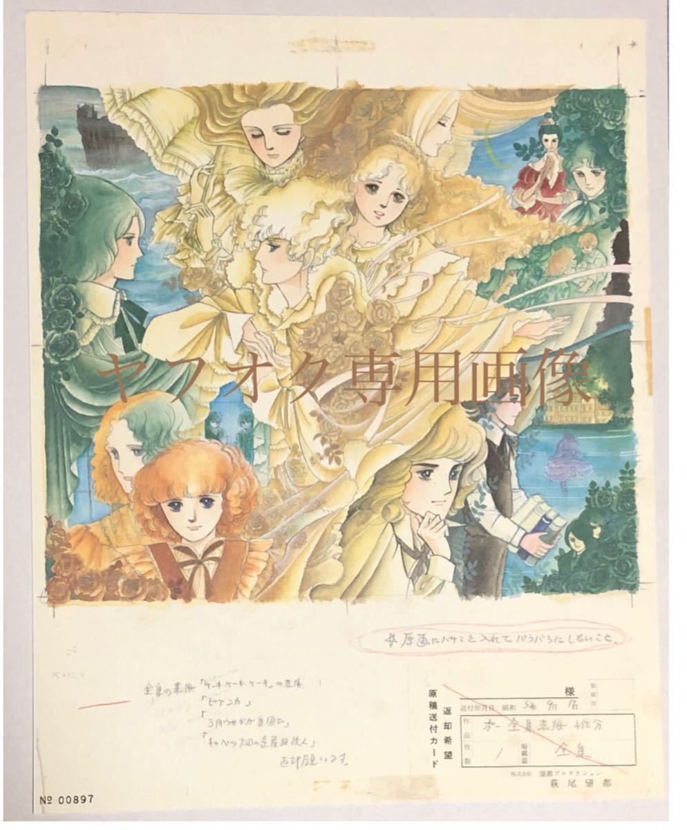 萩尾望都 Perfect Selection 全巻予約特典 特別複製原画セット